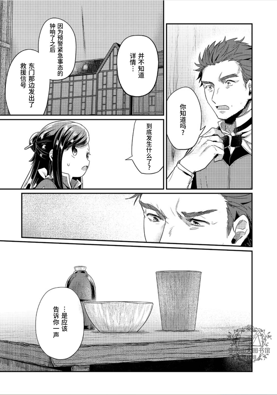 爱书的下克上（第2部）漫画,第56话3图