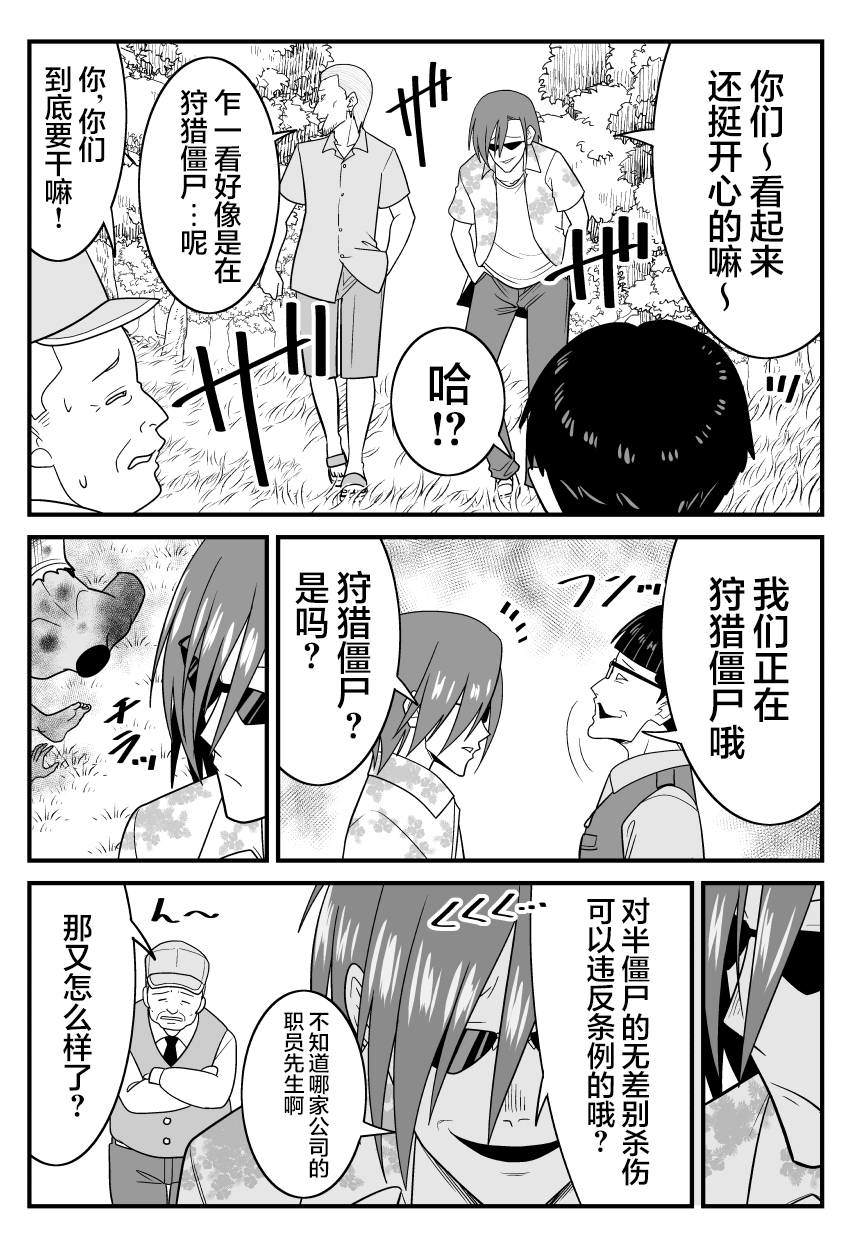 僵尸末世的痞子奇袭队漫画,第26话3图