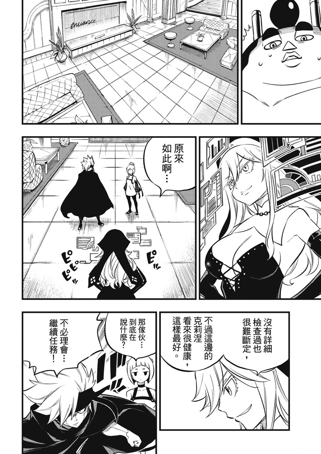 伊甸星原 EDEN'S ZERO漫画,第228话 枪手5图