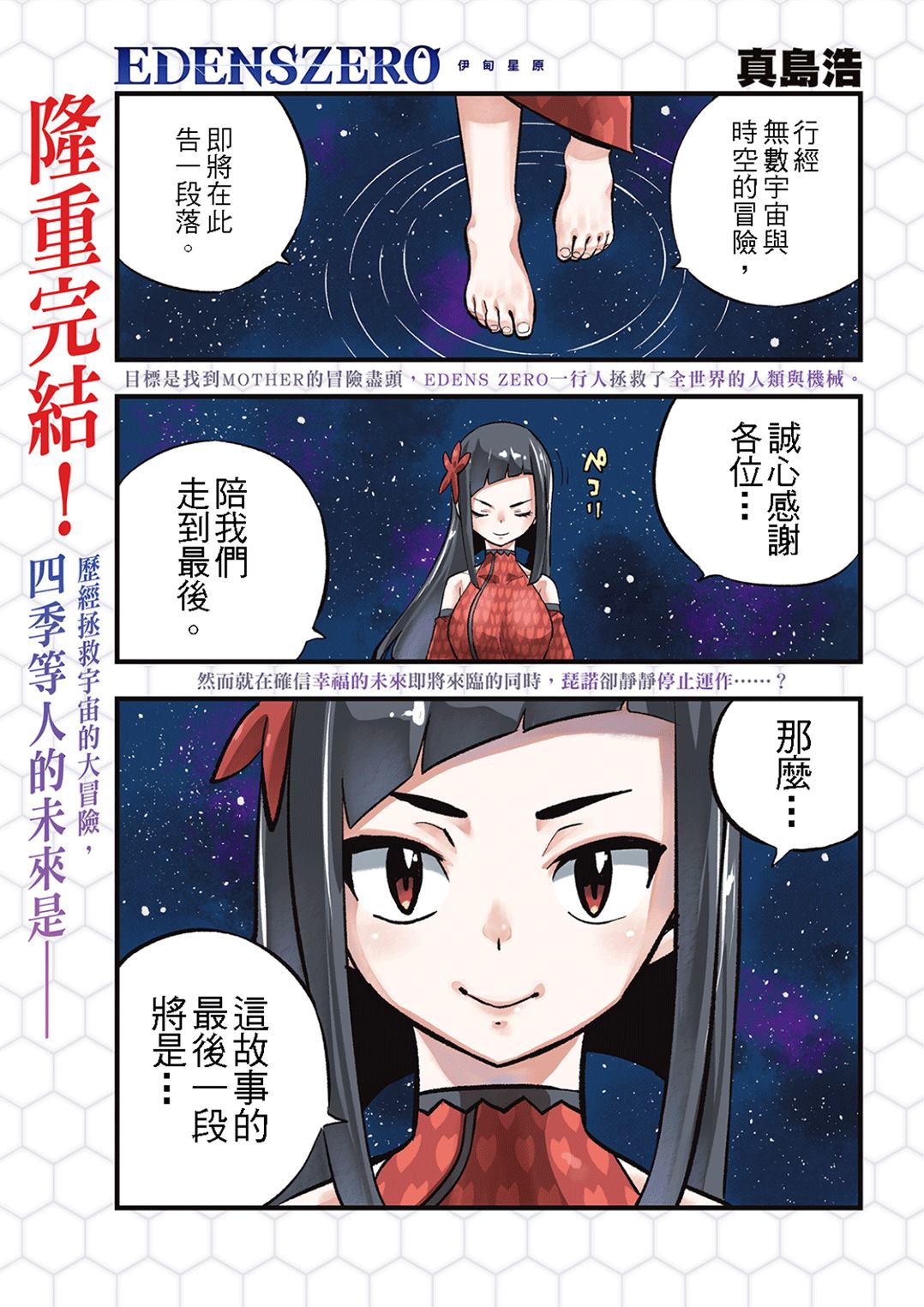 伊甸星原 EDEN'S ZERO漫画,第293话 朋友1图