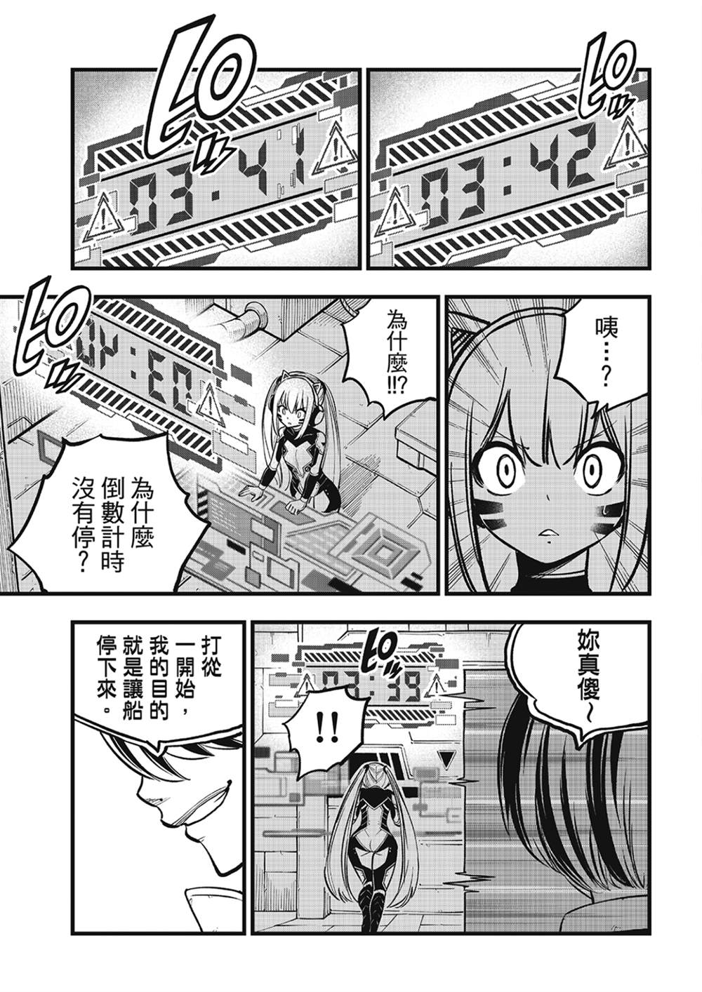伊甸星原 EDEN'S ZERO漫画,第270话 隐士特别版3图