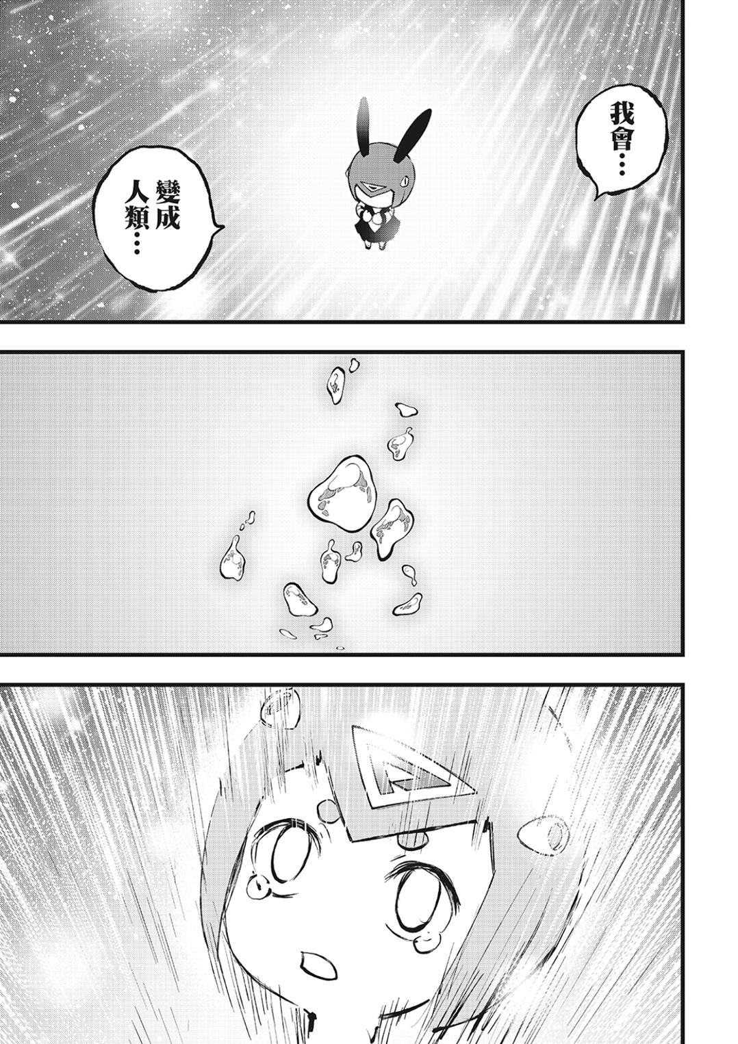 伊甸星原 EDEN'S ZERO漫画,第293话 朋友2图