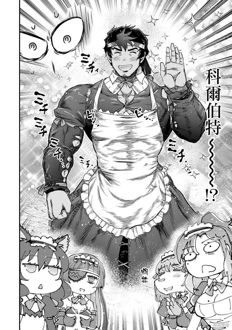 转生成为魔剑漫画,第74话2图