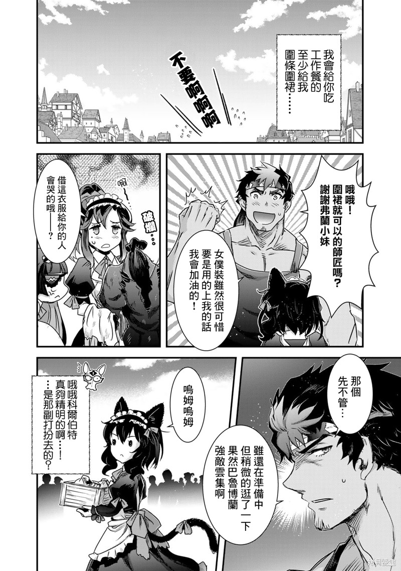 转生成为魔剑漫画,第74话4图