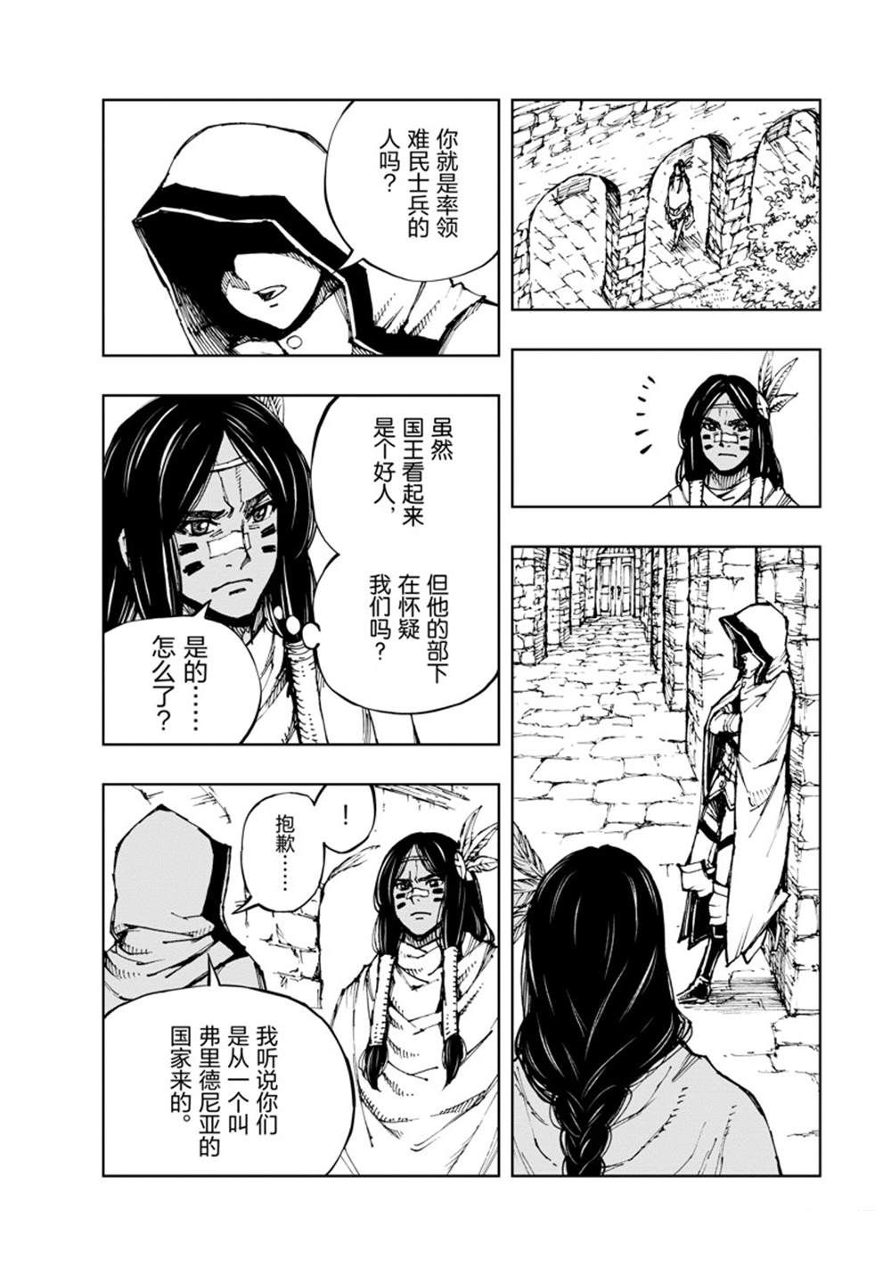 现实主义勇者的王国再建记漫画,第58话4图