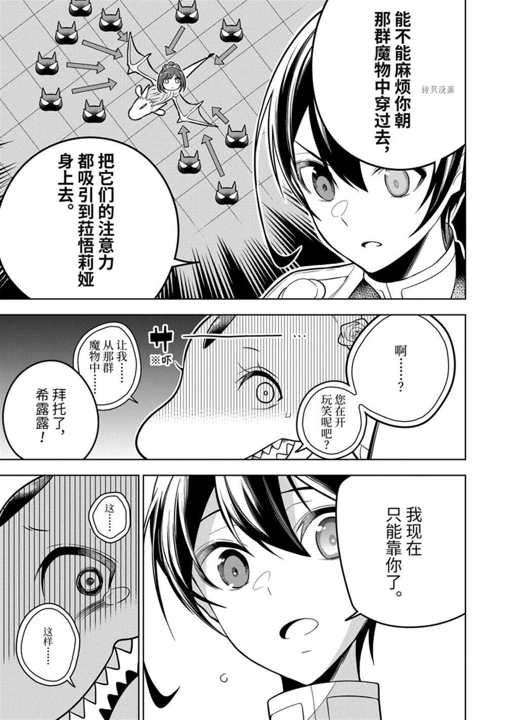 我的诅咒装备不可能这么可爱漫画,第40.2话 试看版4图