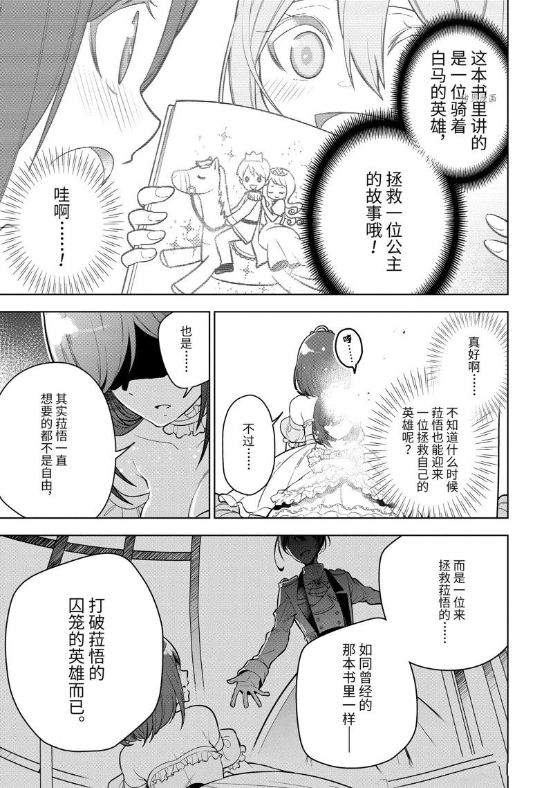 我的诅咒装备不可能这么可爱漫画,第40.1话 试看版5图