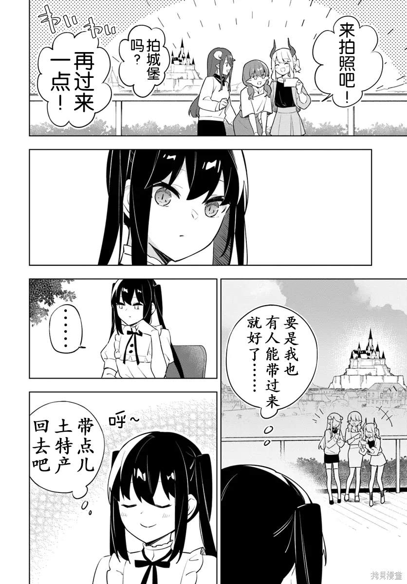 魔王与百合漫画,第7话3图