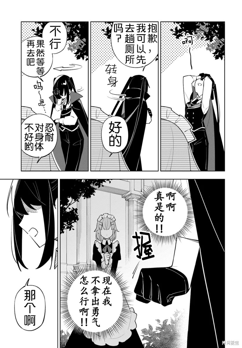 魔王与百合漫画,第10话4图