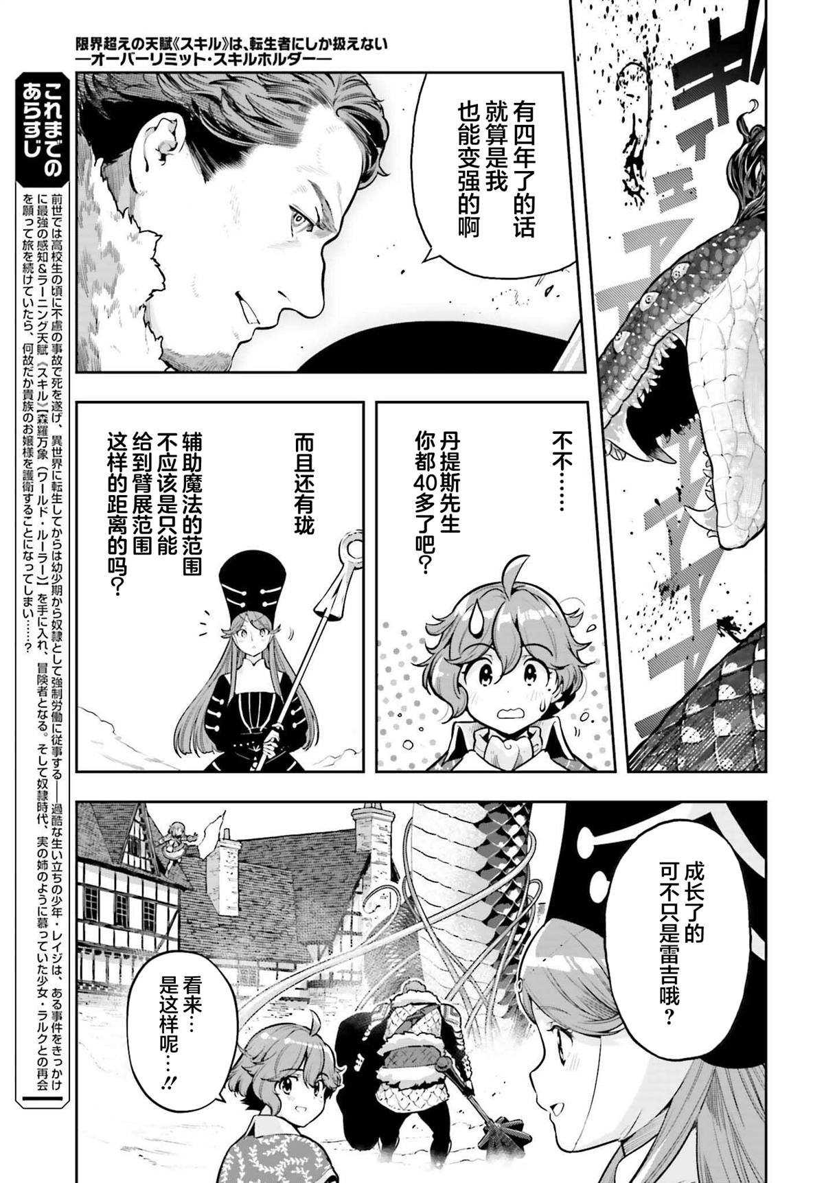转生者才能驾驭的极限天赋 —Over Limit Skill Holder—漫画,第30话5图