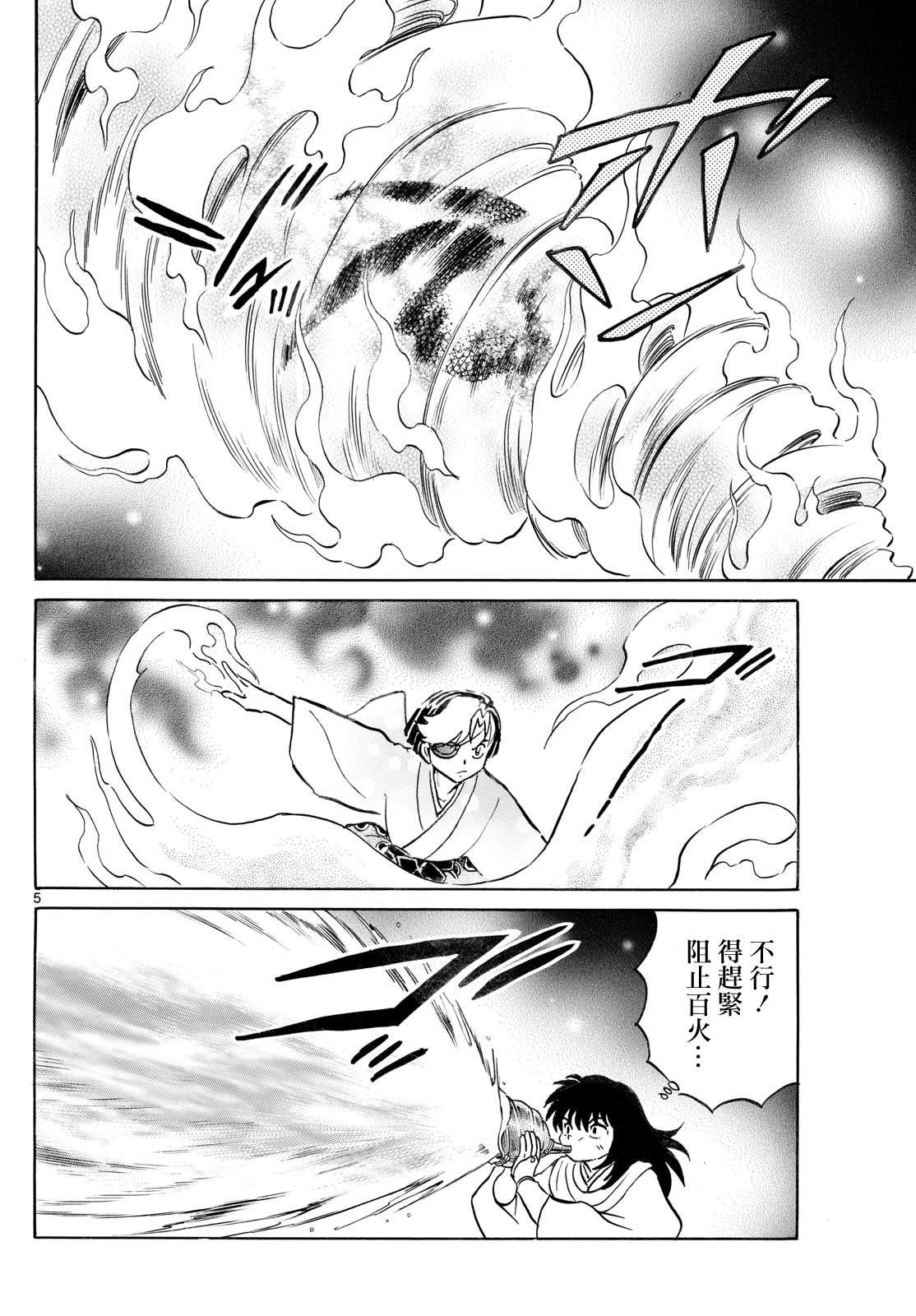 摩绪漫画,第255话5图