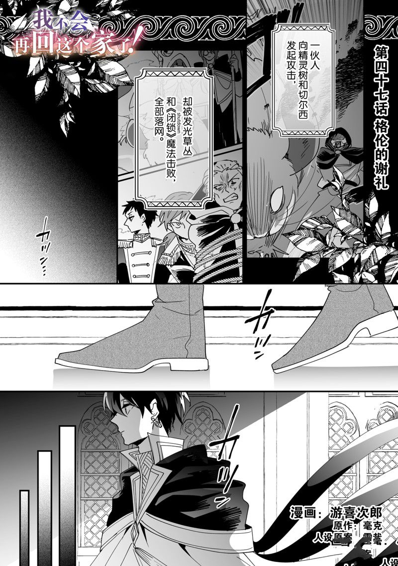 这个家、我不会再回了！漫画,第47话1图