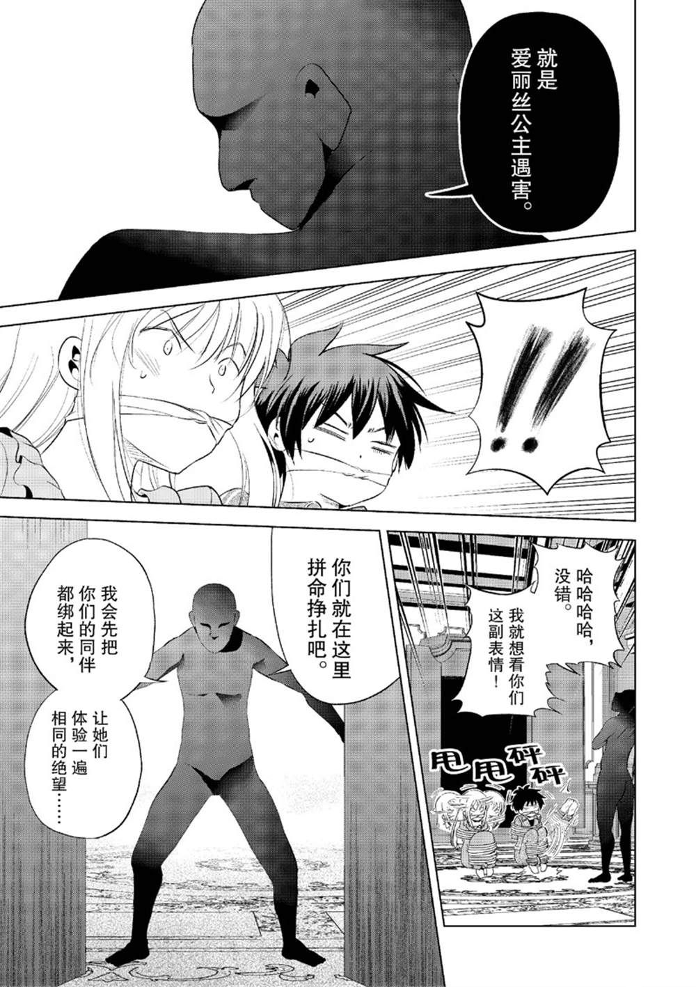 为这美好世界献上祝福漫画,第115话3图