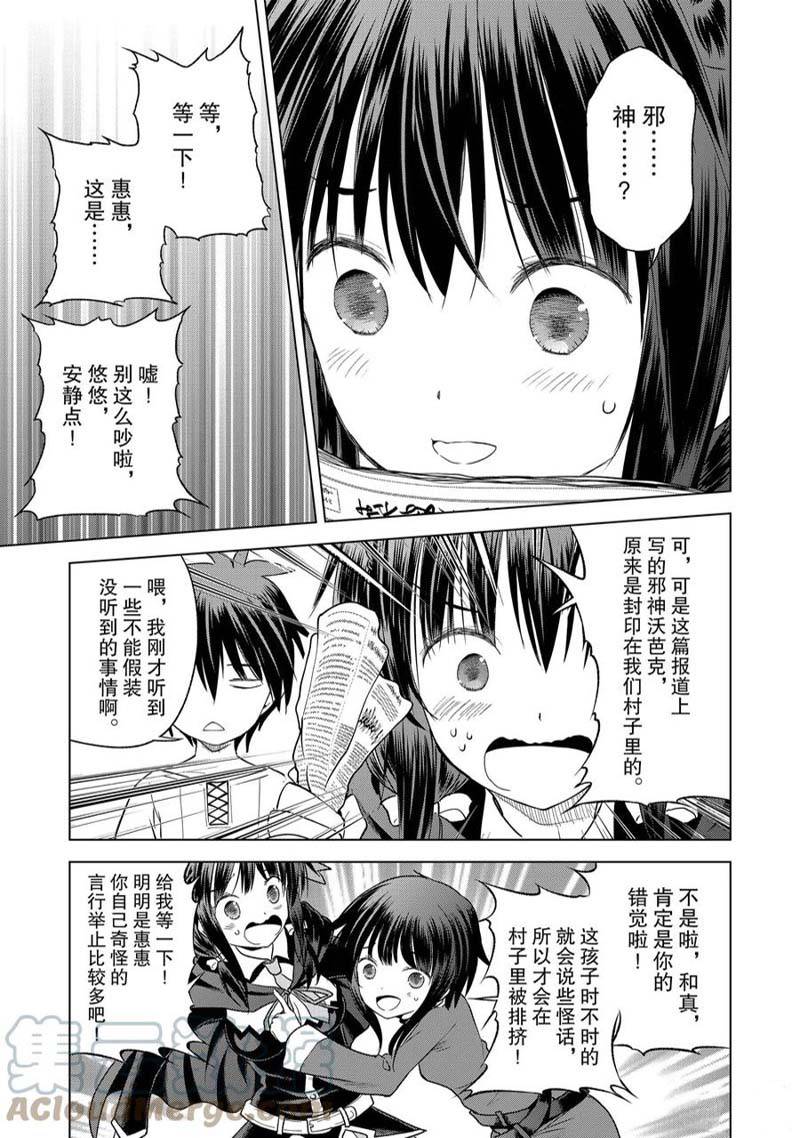 为这美好世界献上祝福漫画,第93话4图