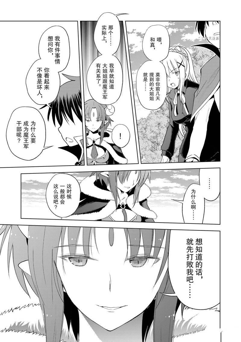 为这美好世界献上祝福漫画,第98话5图