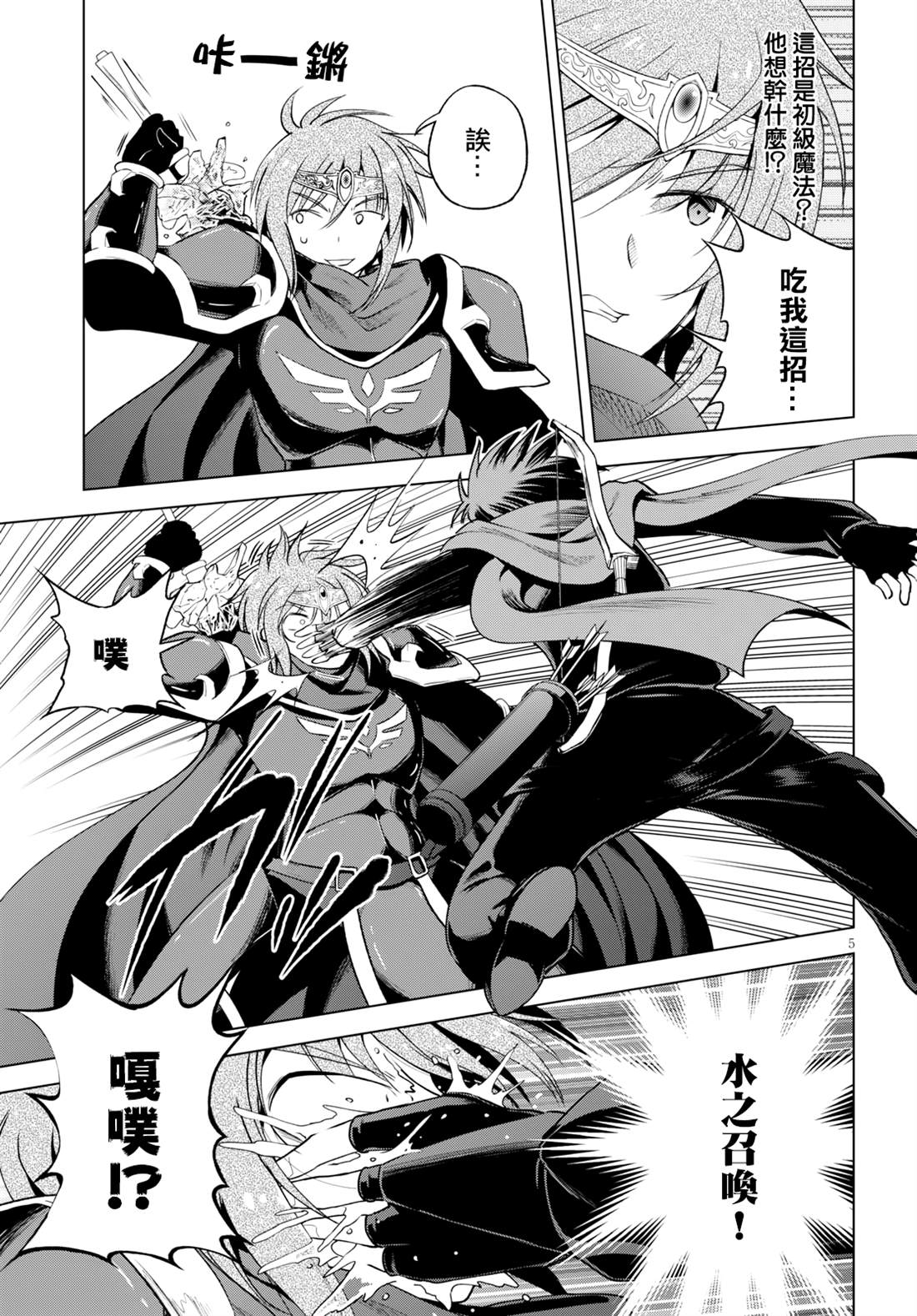 为这美好世界献上祝福漫画,第63话 为这阴险的企划画上休止符（2）5图
