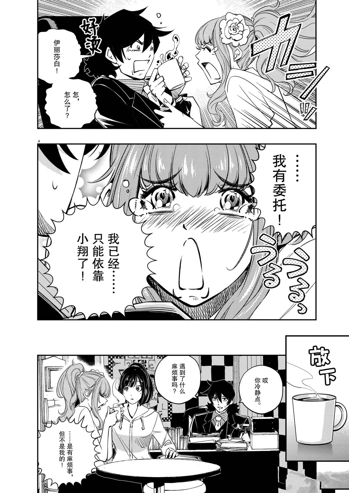 风都侦探漫画,第136话 试看版4图
