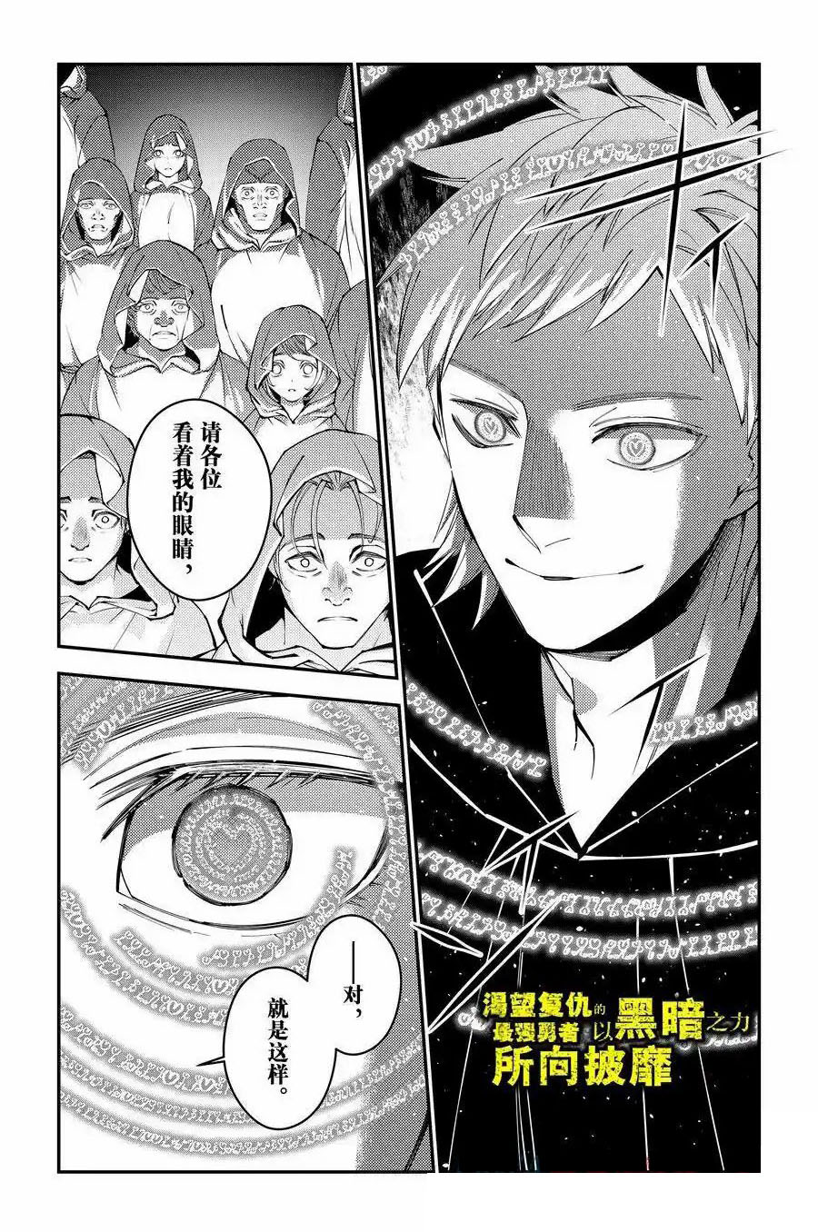 渴望复仇的最强勇者、以黑暗之力所向披靡漫画,第94话1图