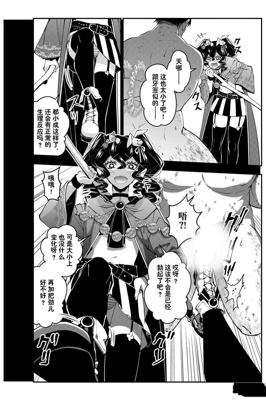 渴望复仇的最强勇者以黑暗之力所向披靡作者漫画,第101话4图
