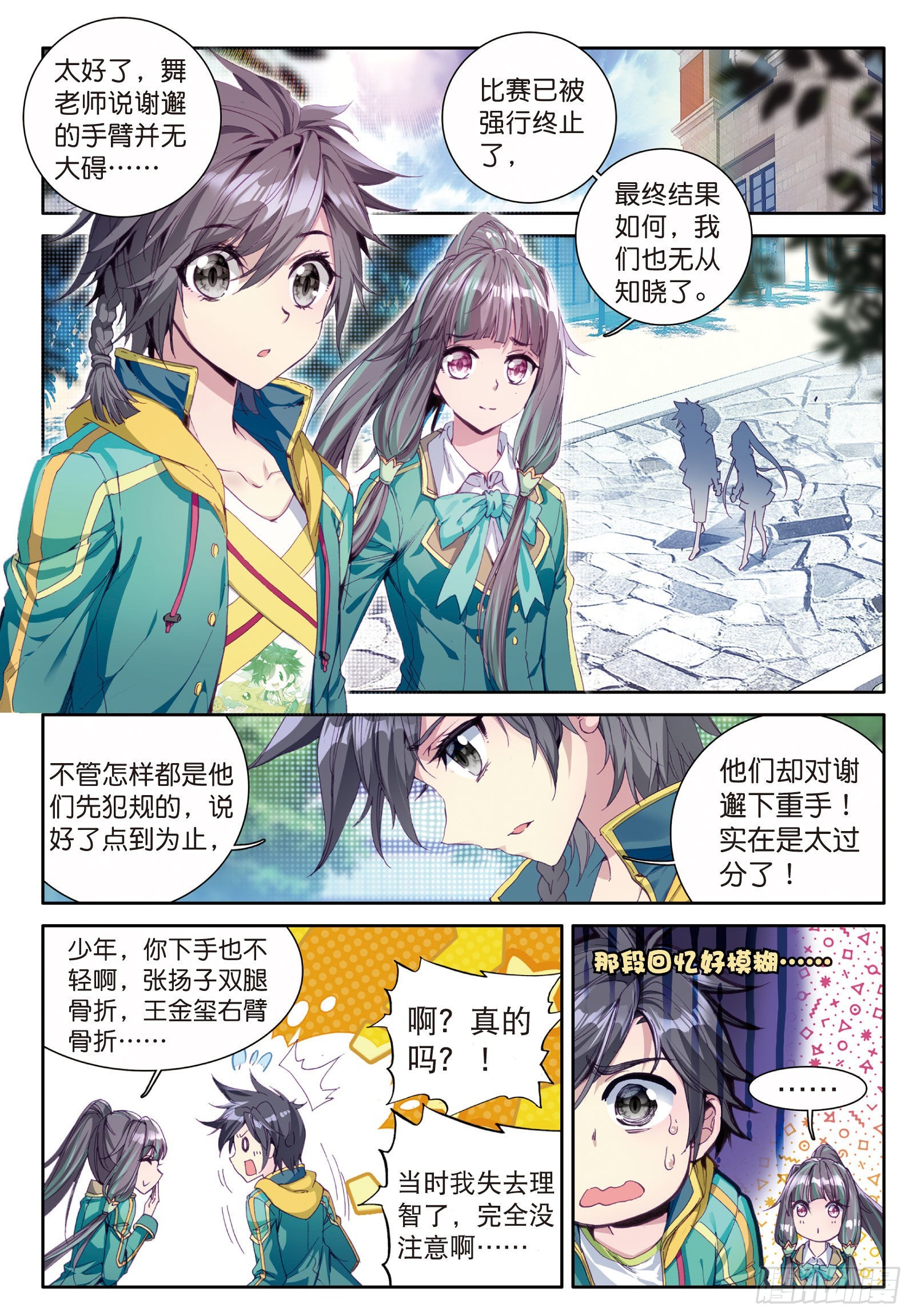 43 金龙王的力量2