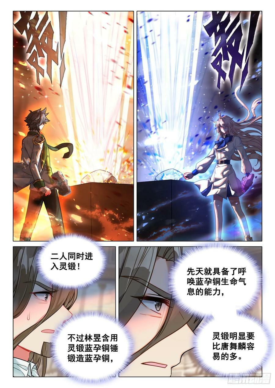 296 灵锻创生1