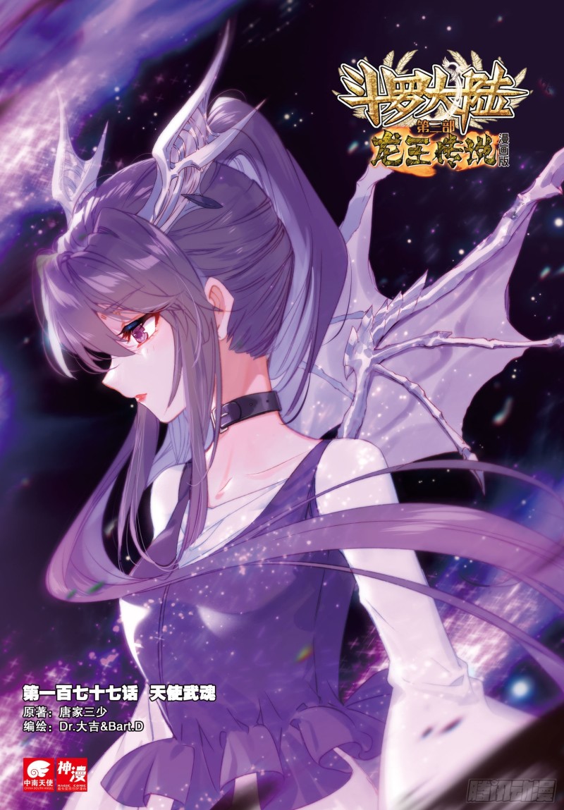 177 天使武魂0