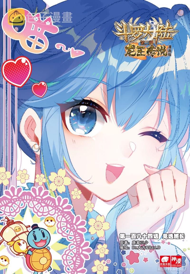 184 竞选班长0
