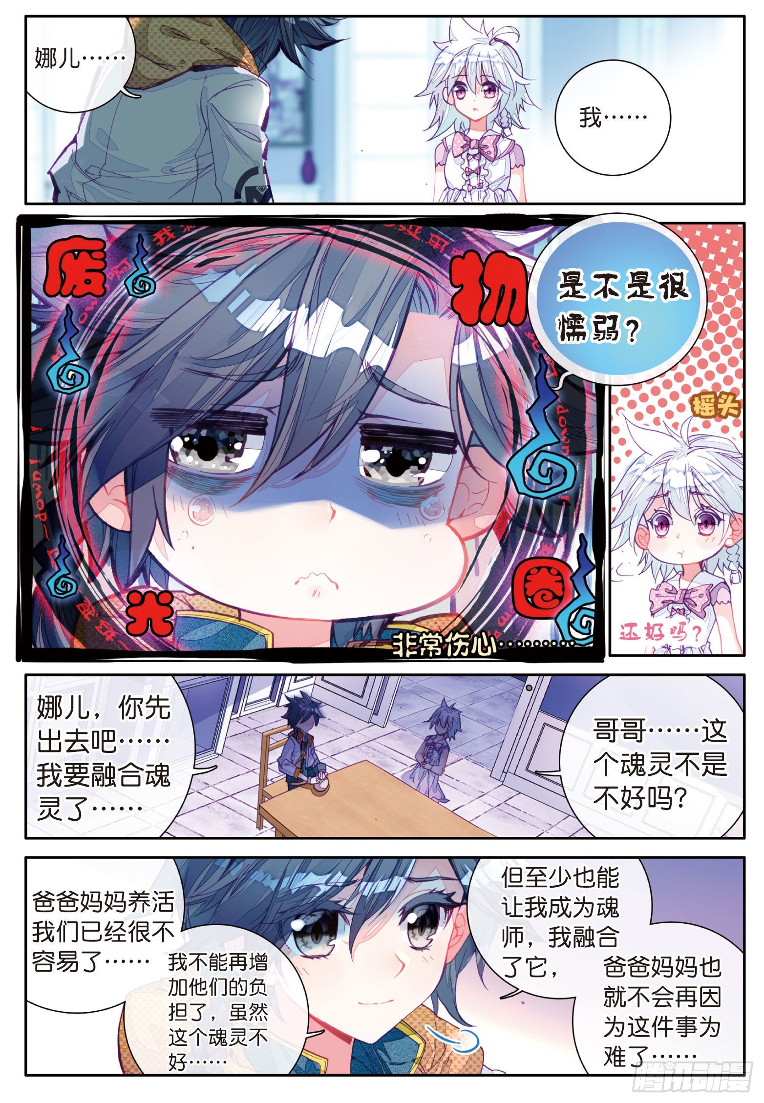 11 融合魂灵1