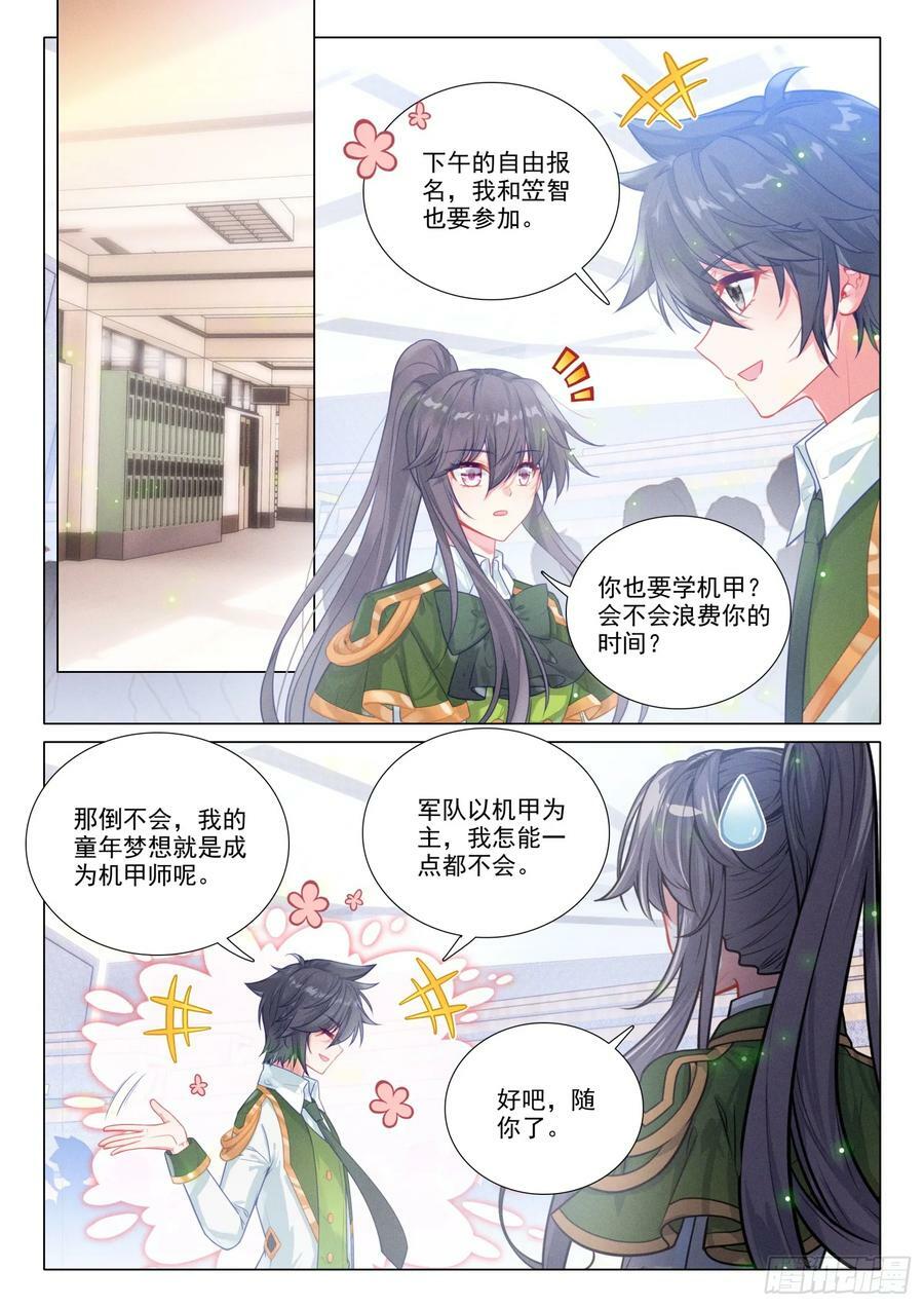 288 机甲实践课1