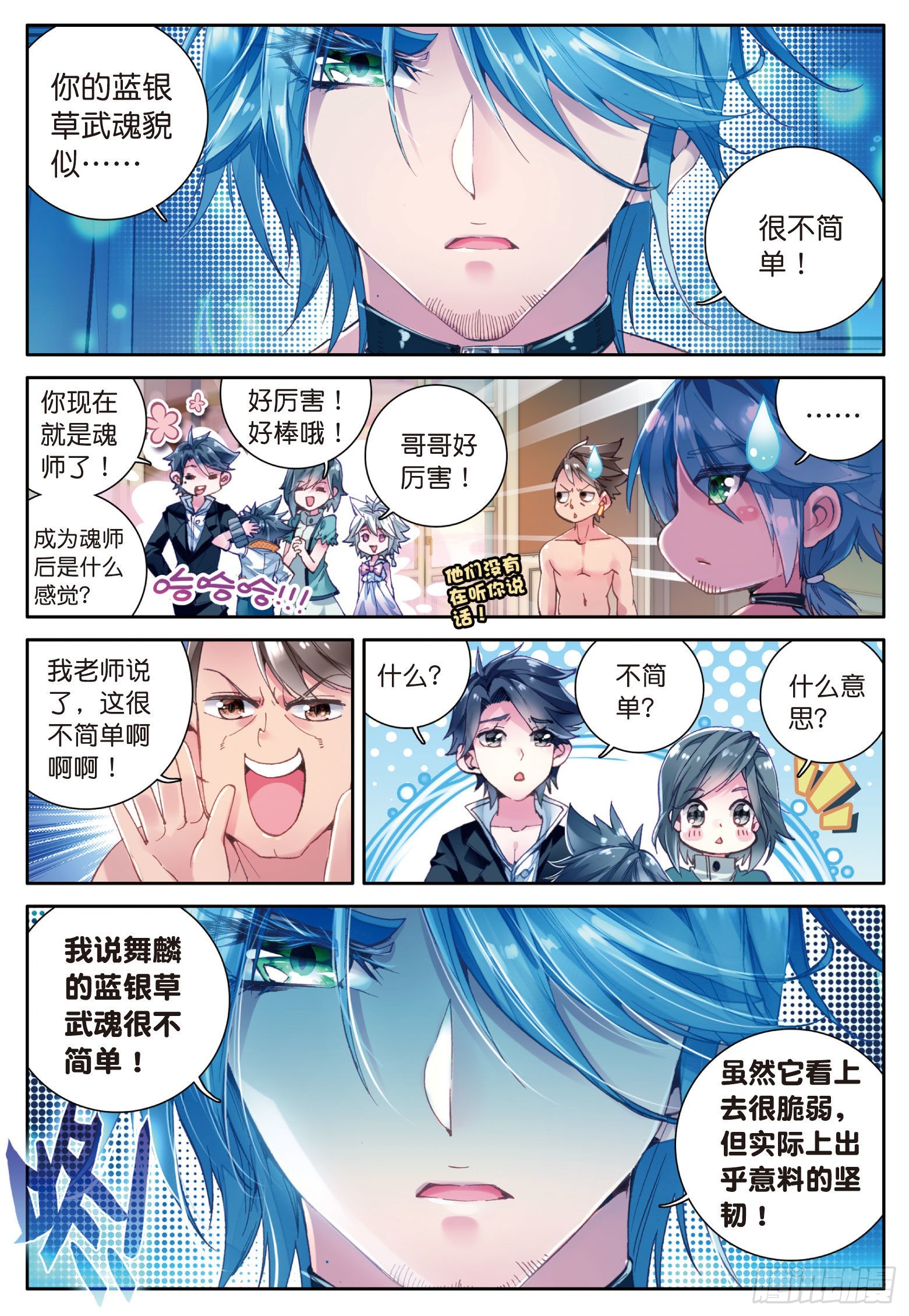 12 武魂变异1
