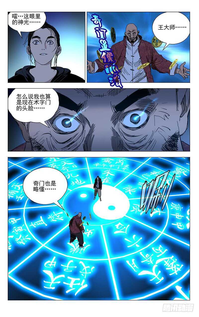 一人之下~漫画,375 三次机会3图