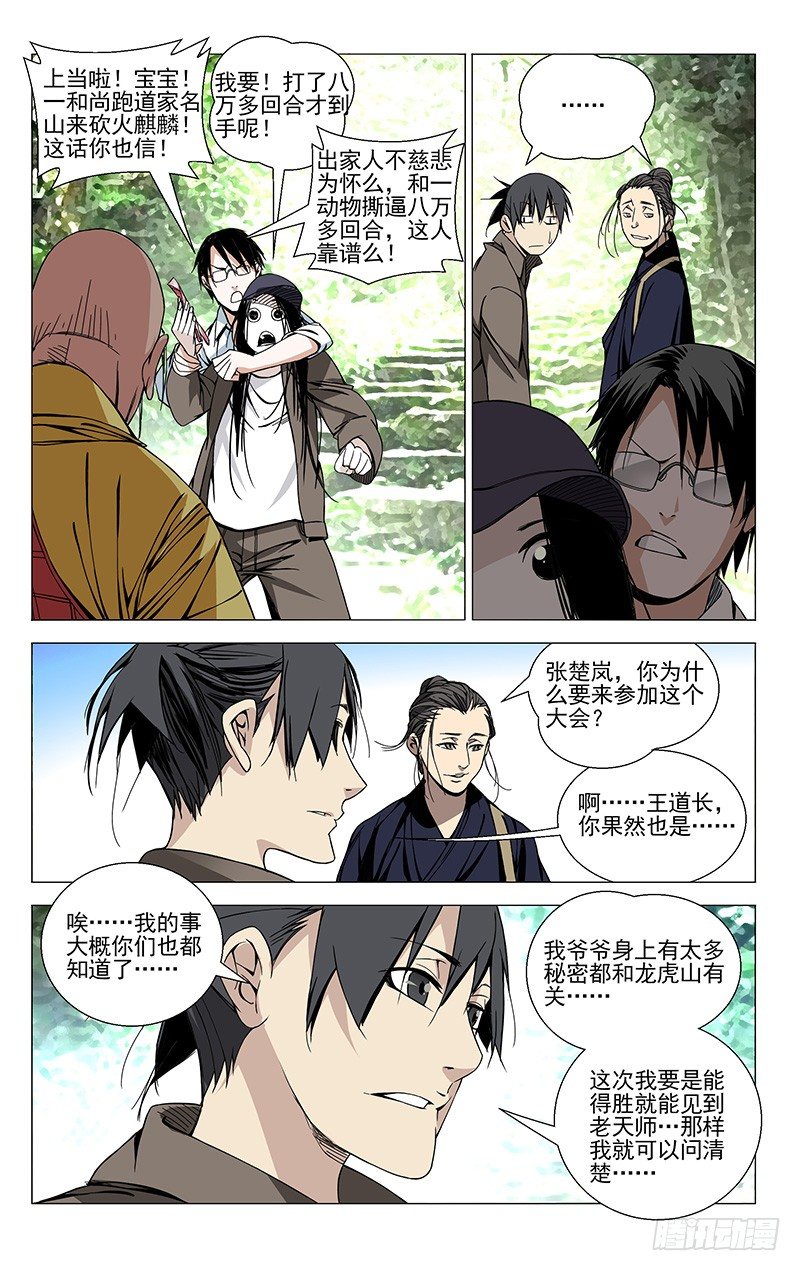一人之下~漫画,62.诸葛青5图