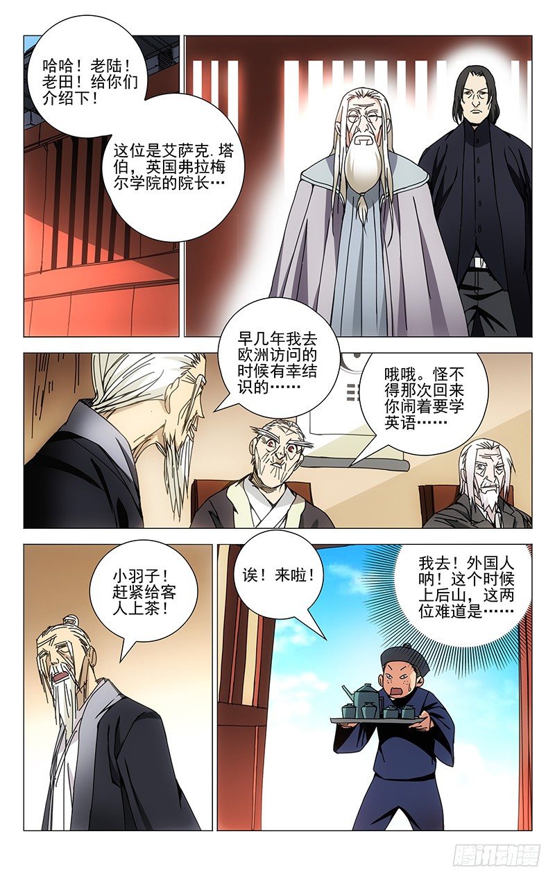 一人之下~漫画,130.西方异人4图