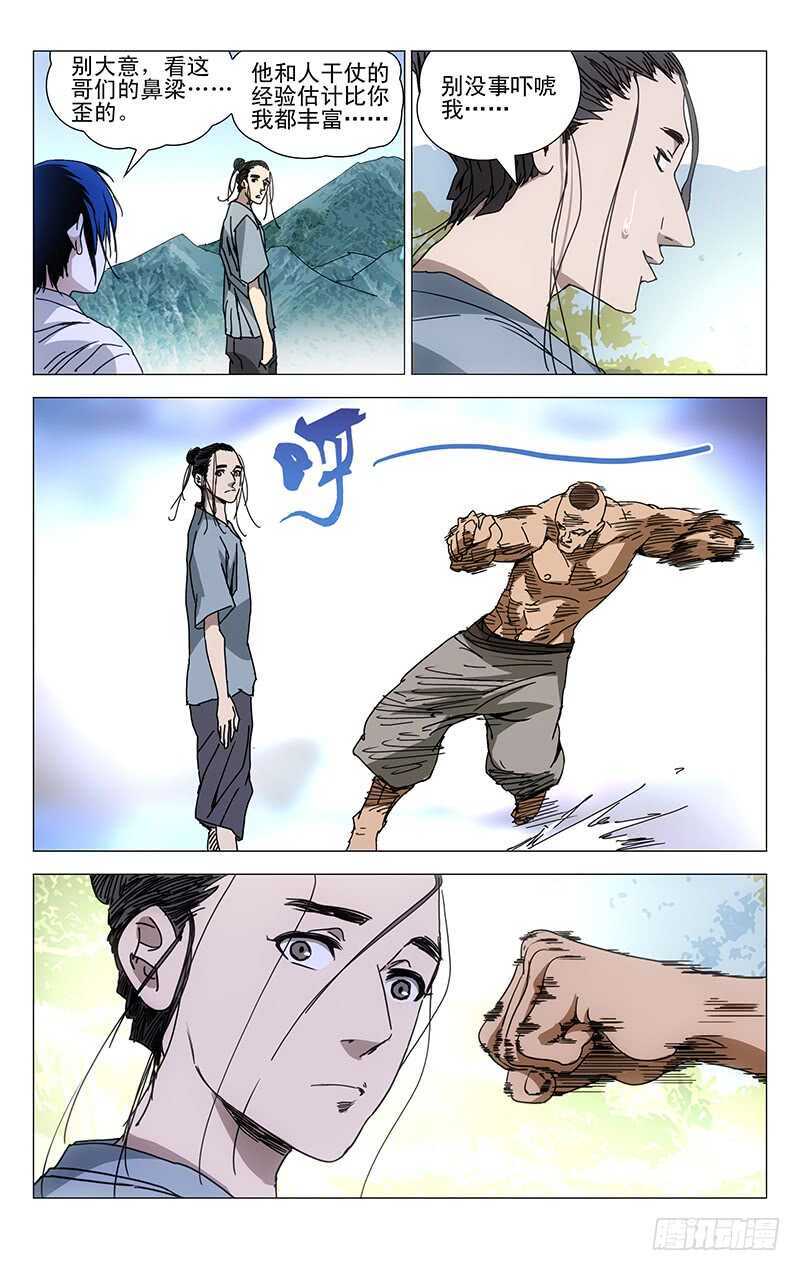 一人之下~漫画,223.用诚意打动2图