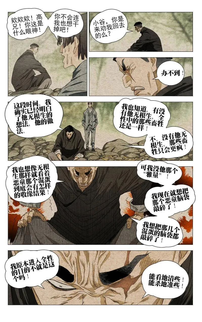一人之下~漫画,第682话 6632图