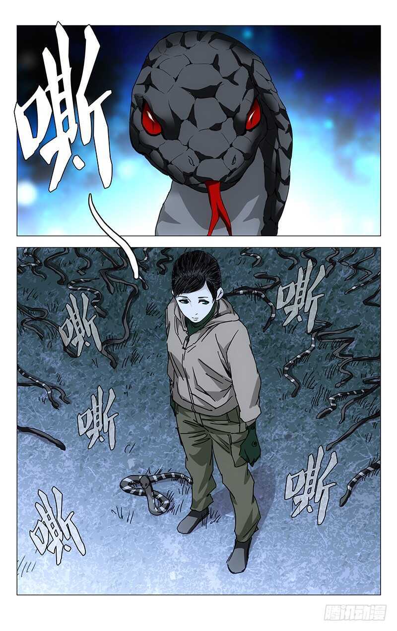 一人之下~漫画,205.不用杀1图