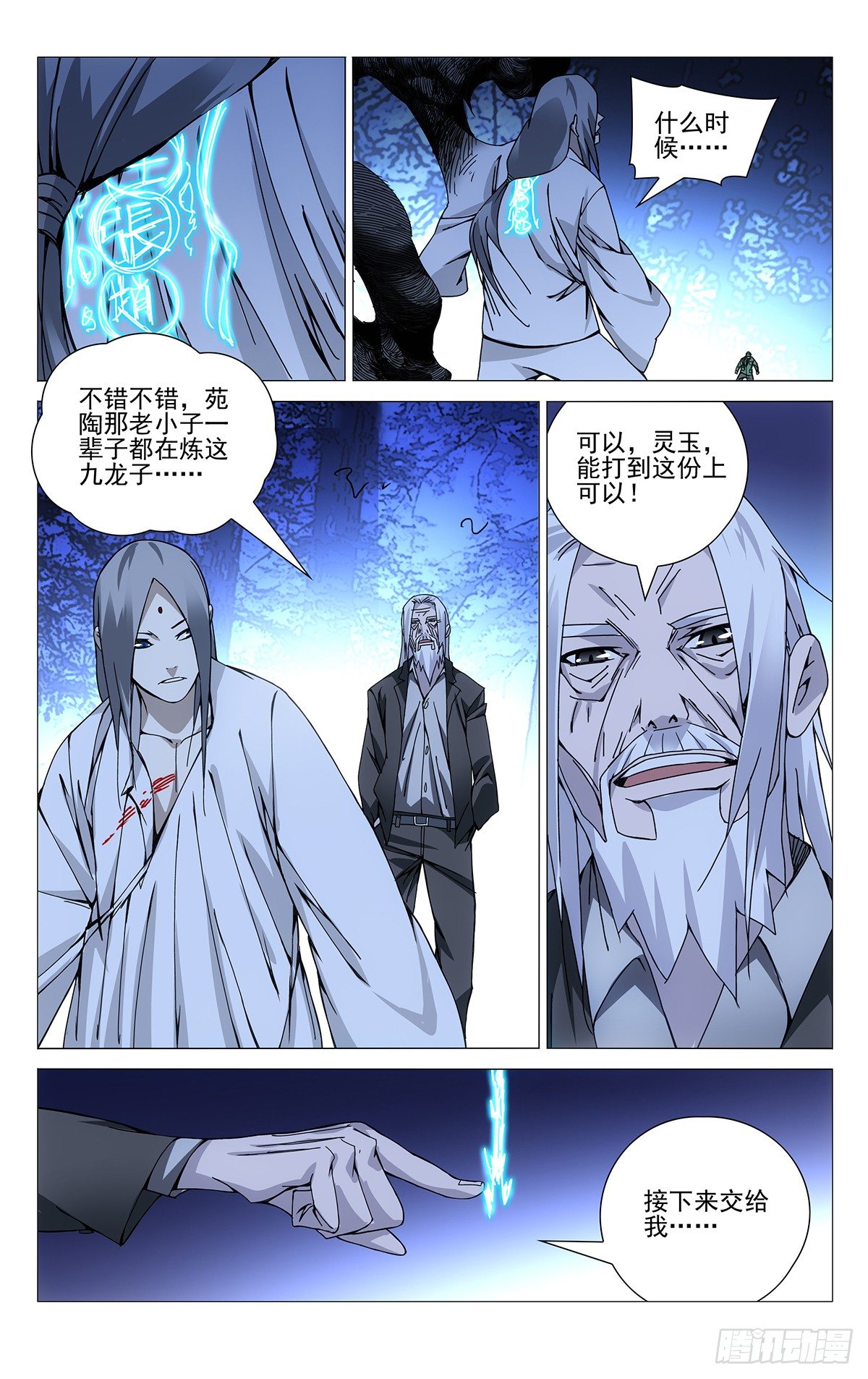 一人之下~漫画,148.不要脸的确很轻松3图