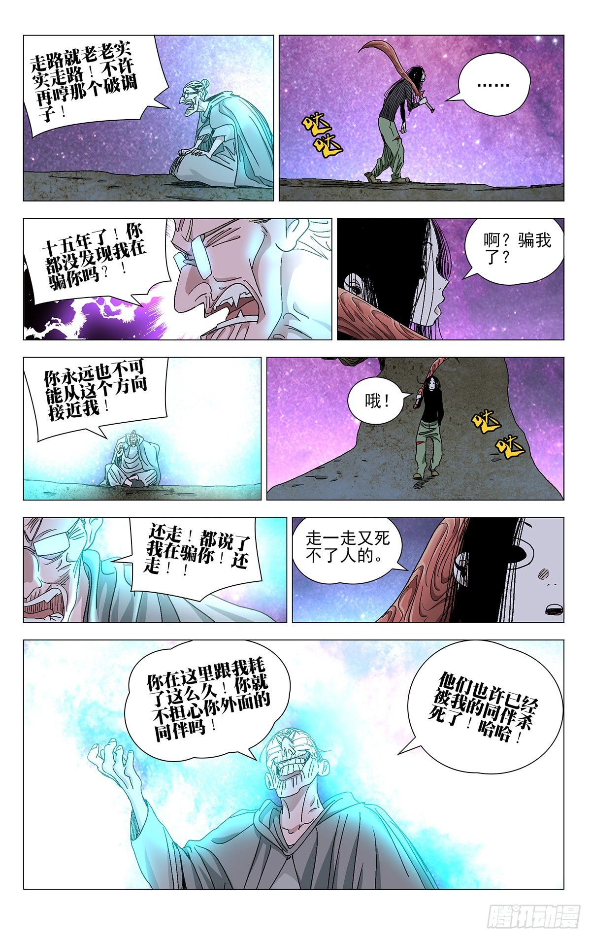 一人之下~漫画,5812图