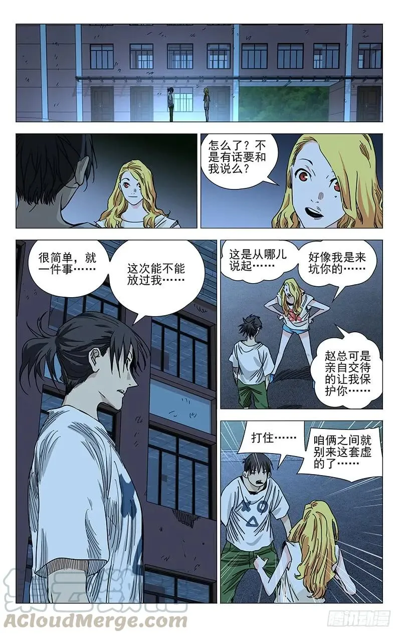 一人之下~漫画,417 谋定而后动2图