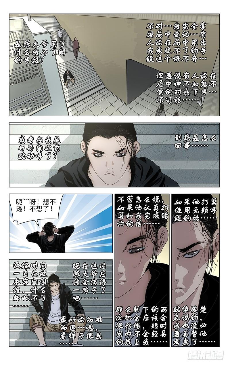 一人之下~漫画,378 楚岚的阳谋1图