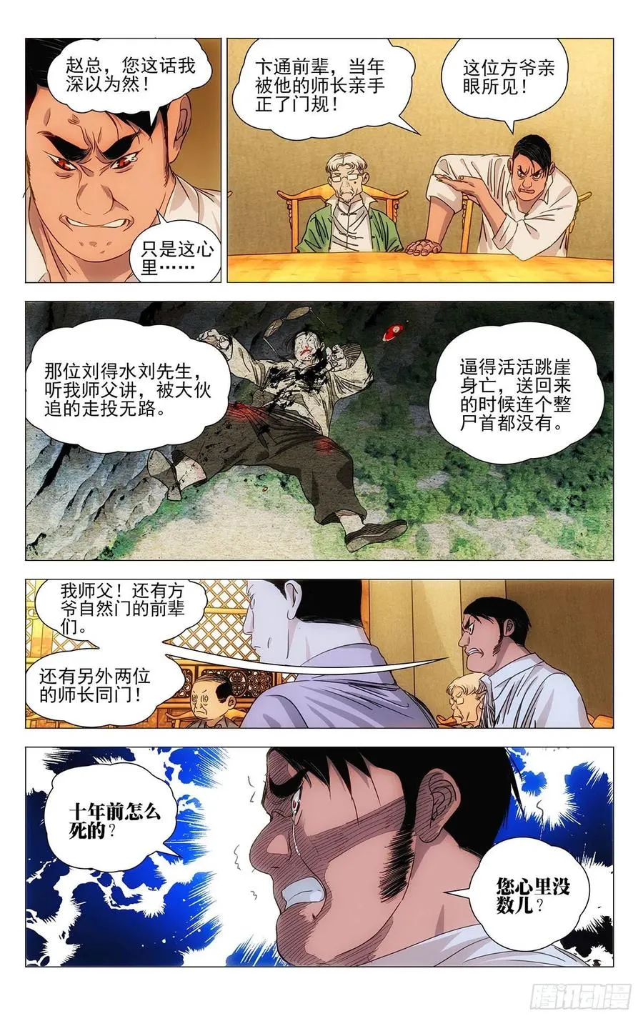 一人之下~漫画,516 事出反常必有妖3图