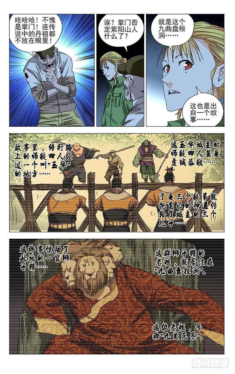 一人之下~漫画,361 怎样的脊梁1图