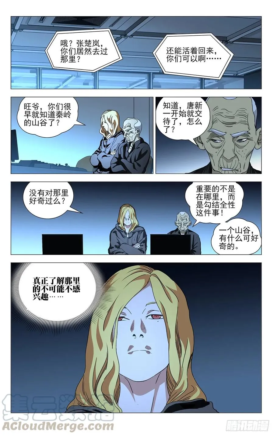 一人之下~漫画,465 有关系的人1图