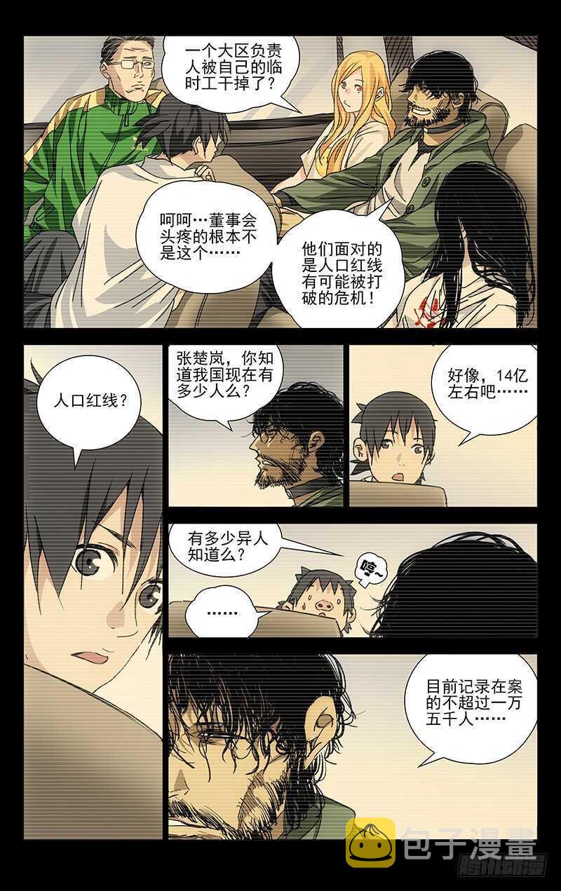 一人之下~漫画,232.人口红线2图