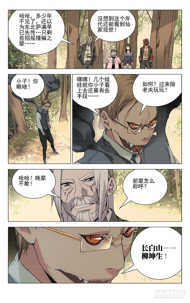 一人之下~漫画,92.达成共识4图