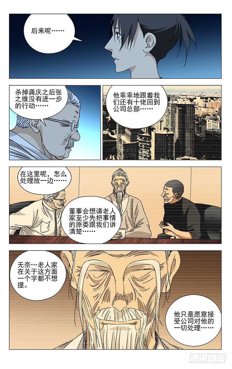 一人之下~漫画,314 天师下山3图