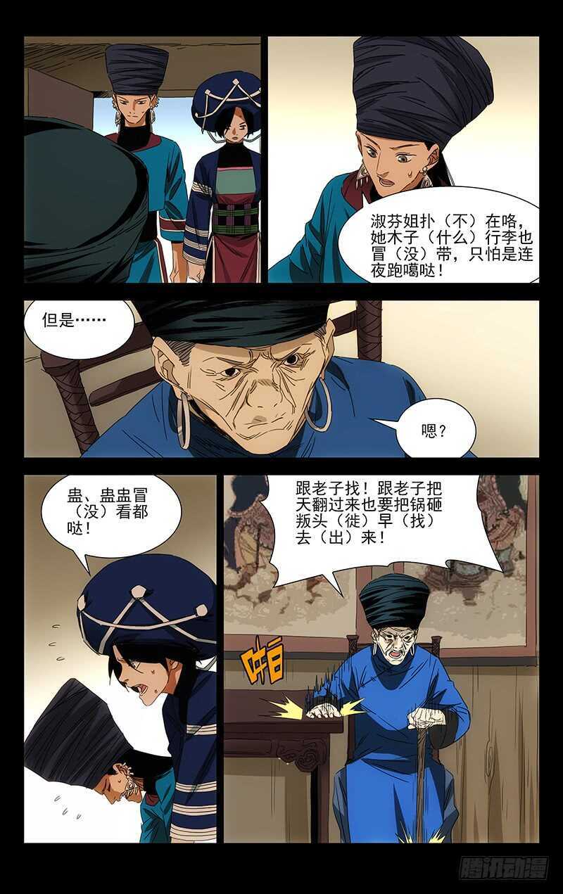 一人之下~漫画,355 无根生的藏品3图