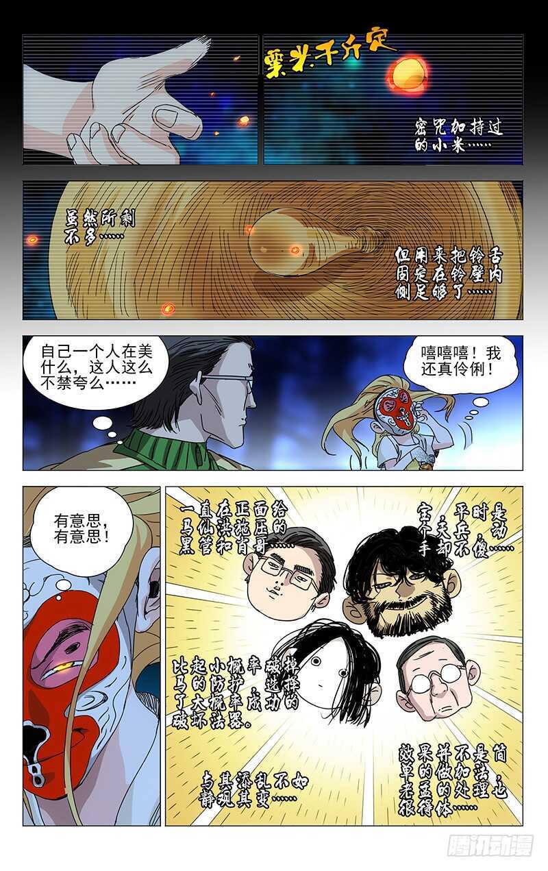 一人之下~漫画,285 你的好叔叔在干什么？2图