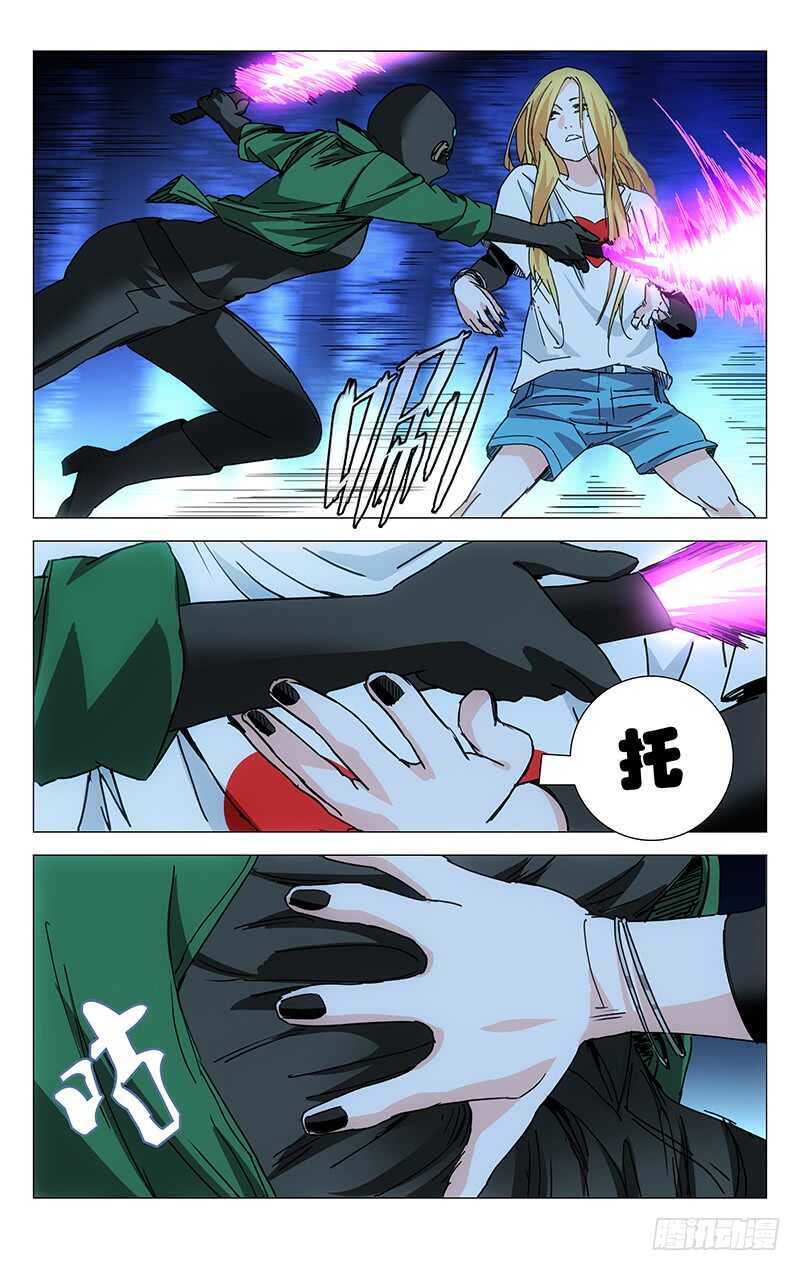 一人之下~漫画,207.爱之马杀鸡1图