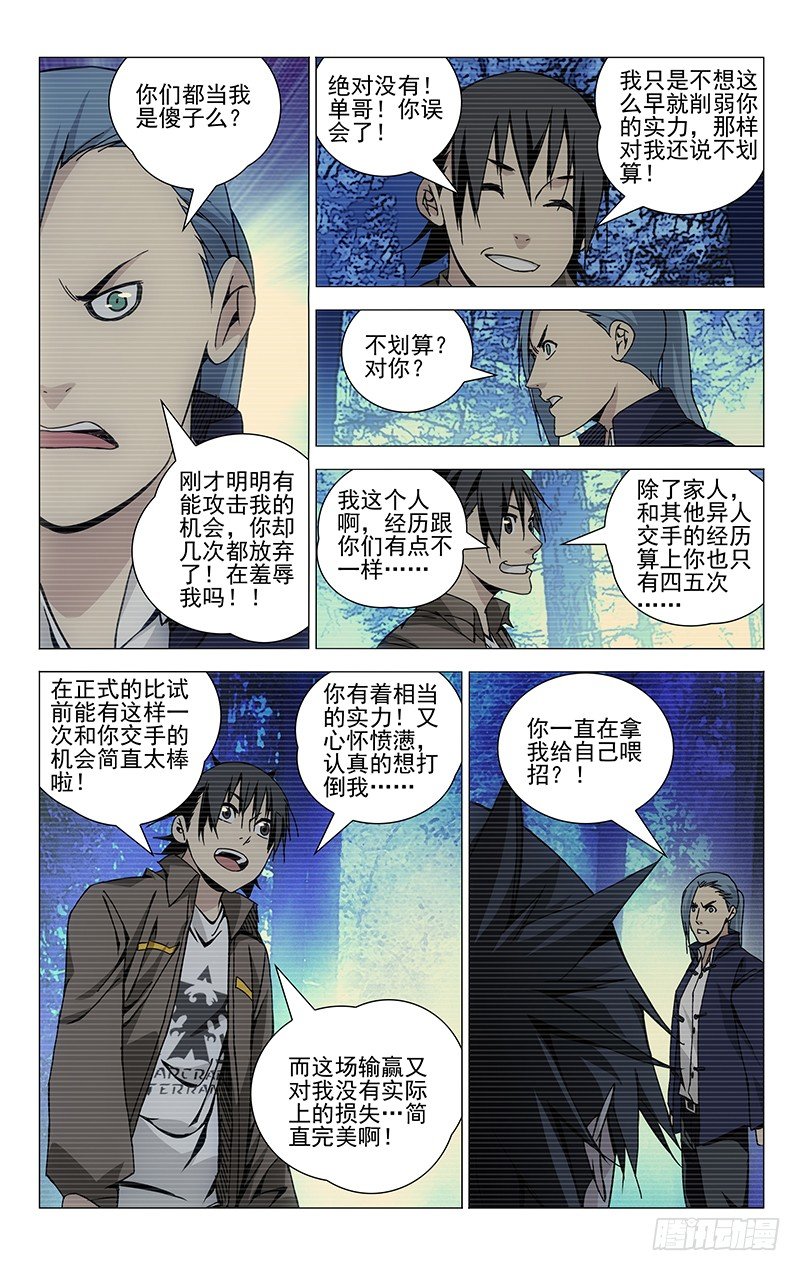 一人之下~漫画,102.冯宝宝VS萧宵2图